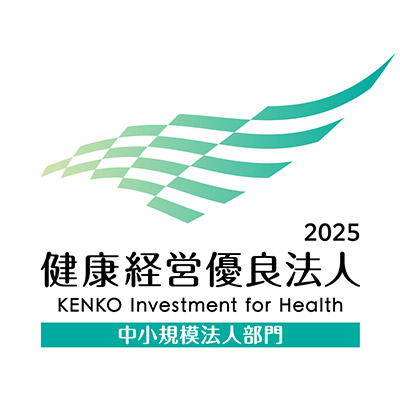 2025 健康経営優良法人