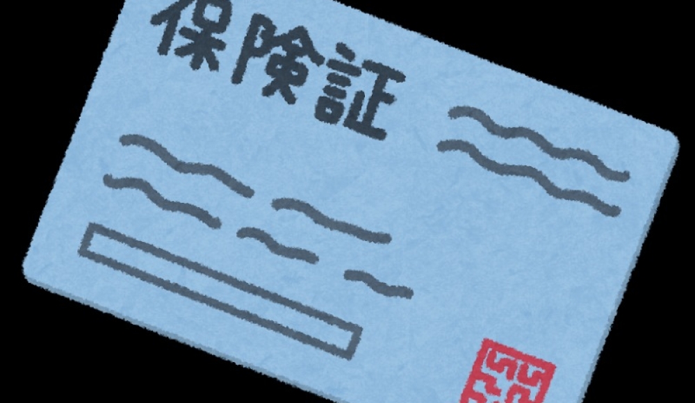 健康保険証の廃止
