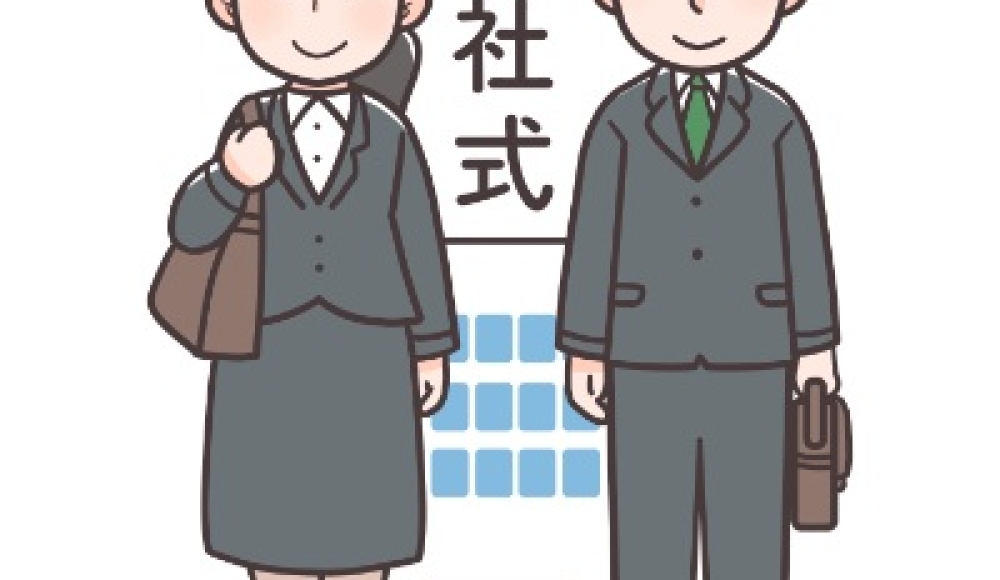 新入社員が選ぶ福利厚生