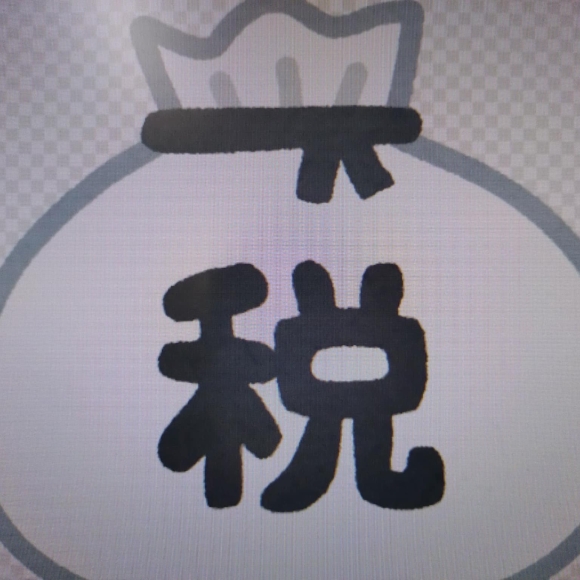 住民税額の切替え時期です